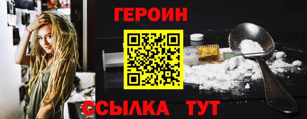Героин герыч Калининград