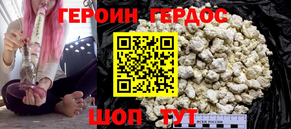 ГЕРОИН афганец  Вход с VPN  Калининград 
