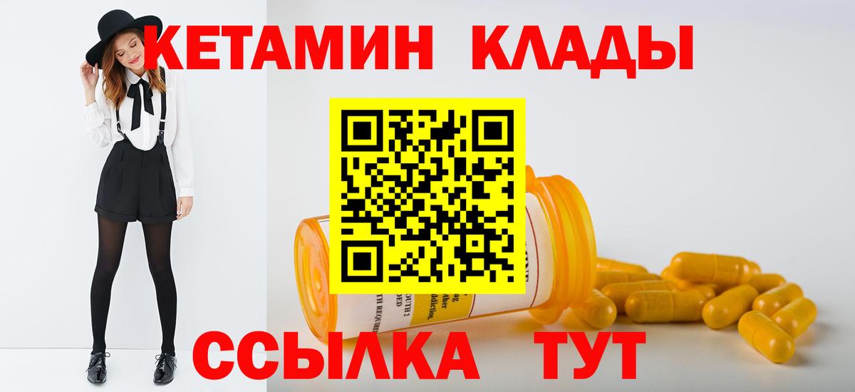 КЕТАМИН ketamine Калининград