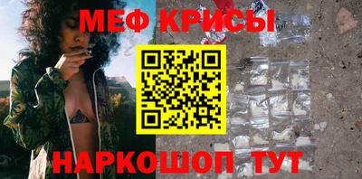 мяу мяу кристалл Краснодар