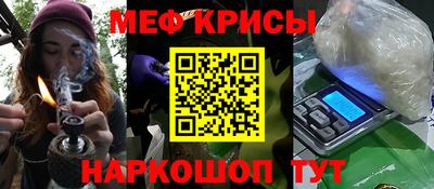 мяу мяу кристалл Краснодар