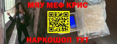 мяу мяу кристалл Краснодар