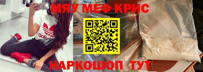 мяу мяу кристалл Краснодар