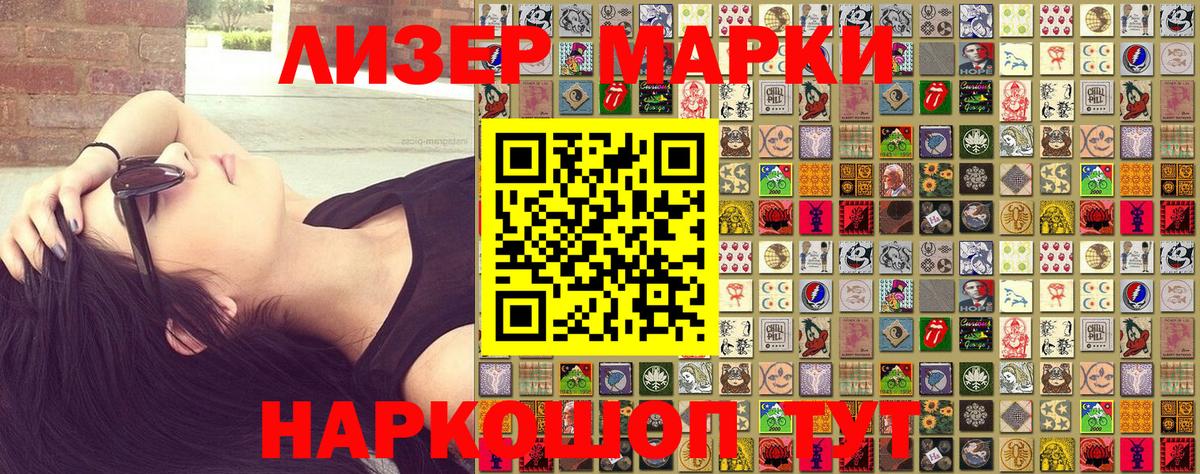 купить наркотик  Наркотические марки 1500мкг  Вход с VPN  Калининград 