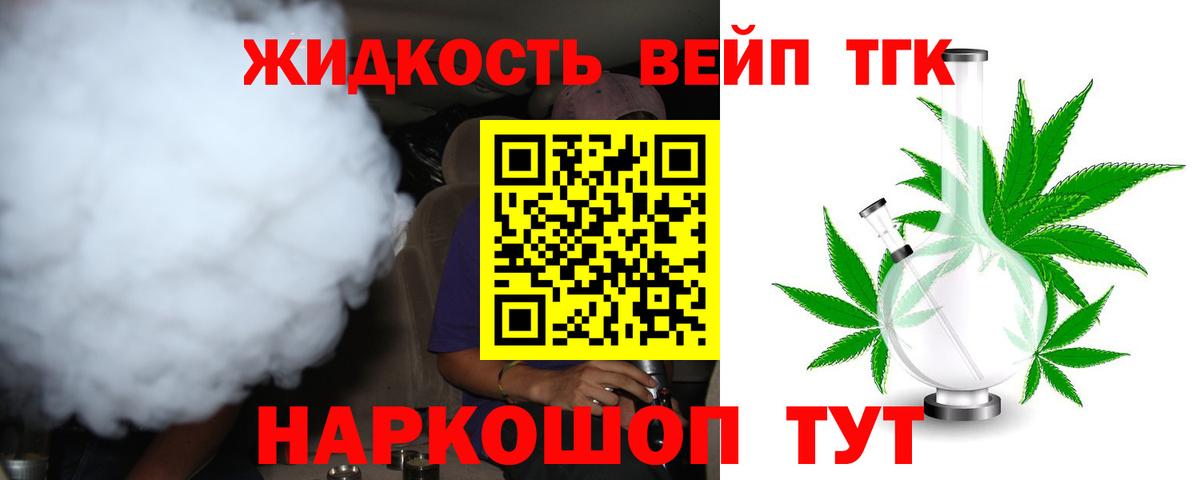 ТГК вейп с тгк Калининград